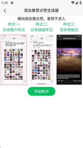 微信对话生成器图1