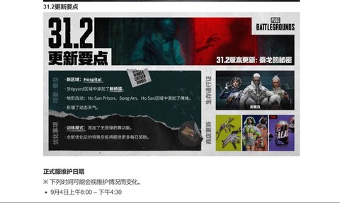 绝地求生什么时间更新