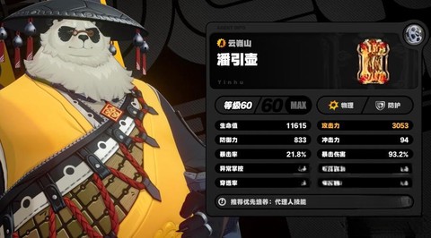 绝区零常驻角色哪个最好打[图2]