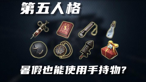 第五人格灵感有什么用[图2]
