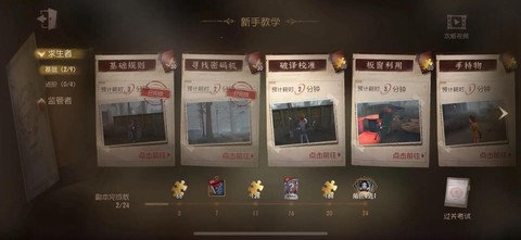 第五人格如何过新手