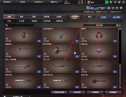 穿越火线怎么卡装备[图1]