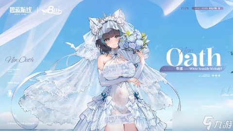 碧蓝航线结婚后怎么样