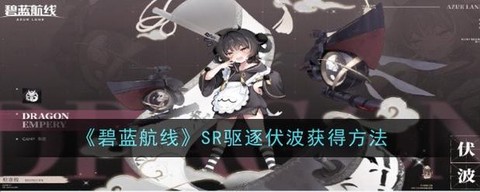 碧蓝航线最上怎么获得[图2]