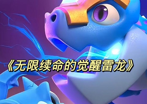 皇室战争青龙是什么[图2]