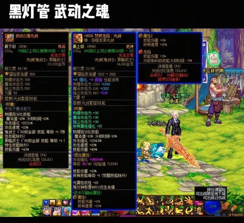 dnf光速血剑怎么弄