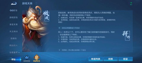 王者荣耀怎么收好友为徒弟