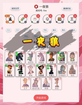 狼人杀游戏中怎么私聊