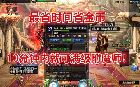 dnf附魔师怎么赚钱