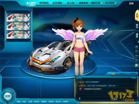 qq飞车2.0是什么意思[图1]