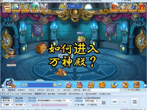 洛克王国辅助怎么刷神殿