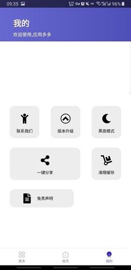 应用多多图1