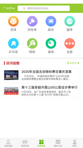 广东体育场馆图1