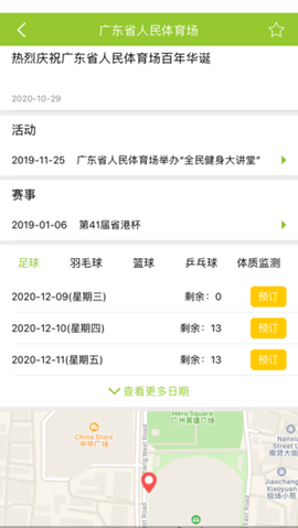 广东体育场馆图2