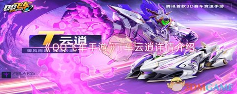 qq飞车什么开t车[图1]