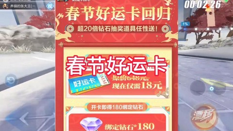 qq飞车春节宝箱开什么