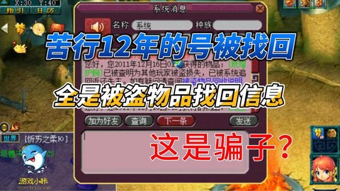 梦幻西游被盗怎么找回