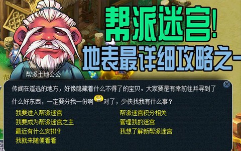 梦幻西游帮派迷宫怎么玩