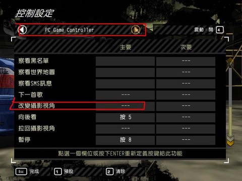 极品飞车怎么设置平衡