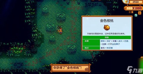星露谷物语黄金怎么[图2]