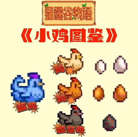 星露谷物语小鸡怎么养