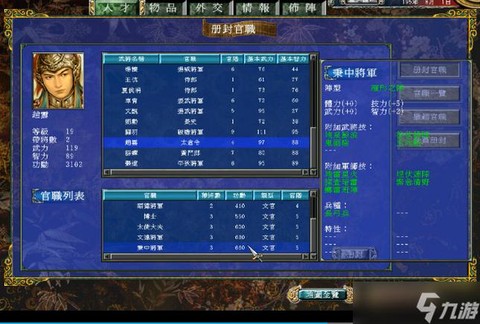 三国群英传封什么将军[图2]