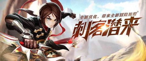 手游龙之谷刺客怎么玩