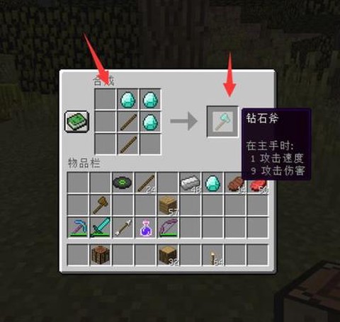 我的世界木斧怎么做