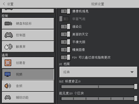 我的世界按键怎么变大