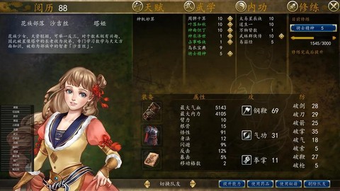 侠客风云传前传兰亭序有什么用