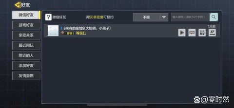 使命召唤怎么同意好友