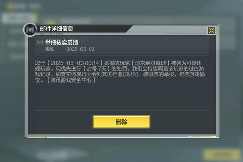 使命召唤怎么同意好友[图2]