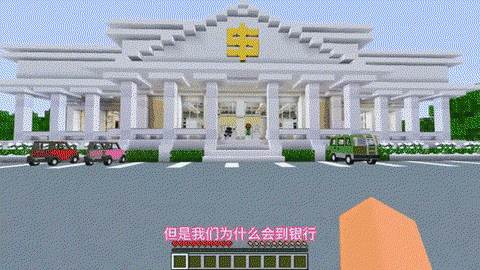 我的世界怎么做银行[图2]