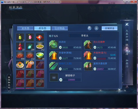 倩女幽魂手游如何卖东西