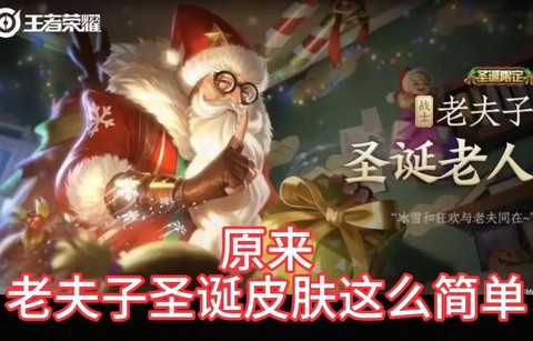 怎么刷王者荣耀皮肤[图1]