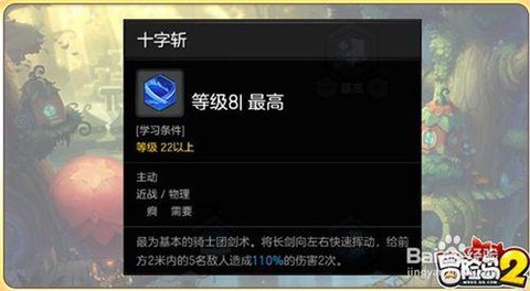 冒险岛2骑士怎么打[图2]