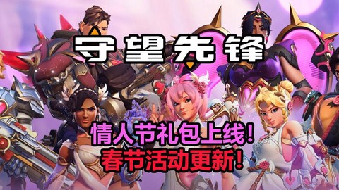 守望先锋还有什么活动[图1]