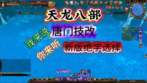 天龙八部唐门怎么pk