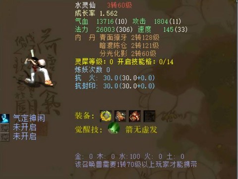 大话西游2太皓配什么