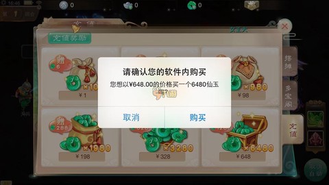 大话西游手游怎么充值