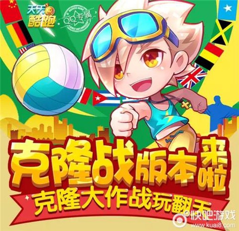 天天酷跑克隆战怎么玩