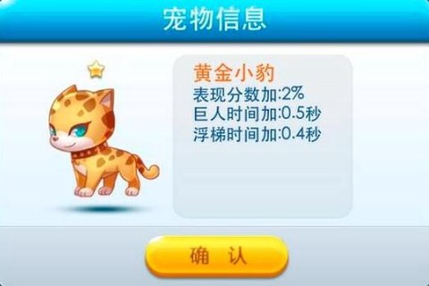 天天酷跑豹子配什么[图2]