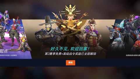 守望先锋什么时候国服