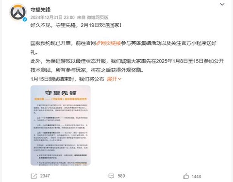 守望先锋什么时候国服[图2]