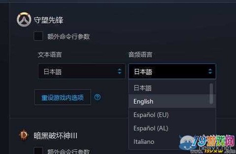 守望先锋语言怎么改[图2]