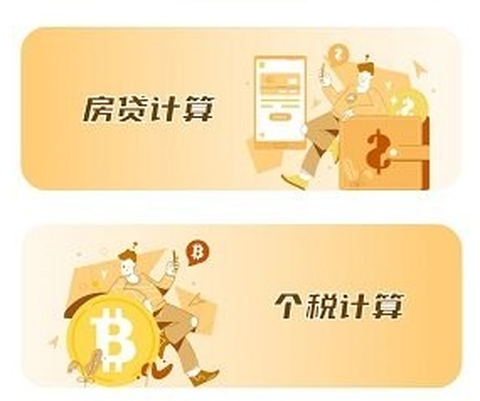 所得税计算器[图1]