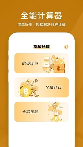 所得税计算器图1