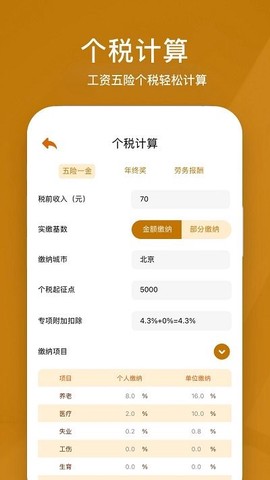 所得税计算器图2