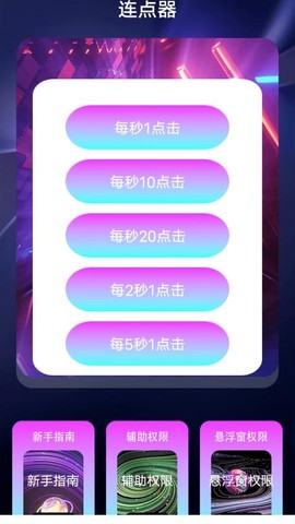 懒猫自动点击器[图1]
