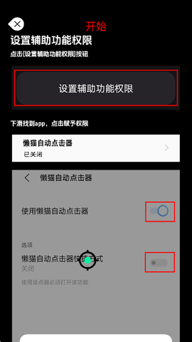 懒猫自动点击器图3